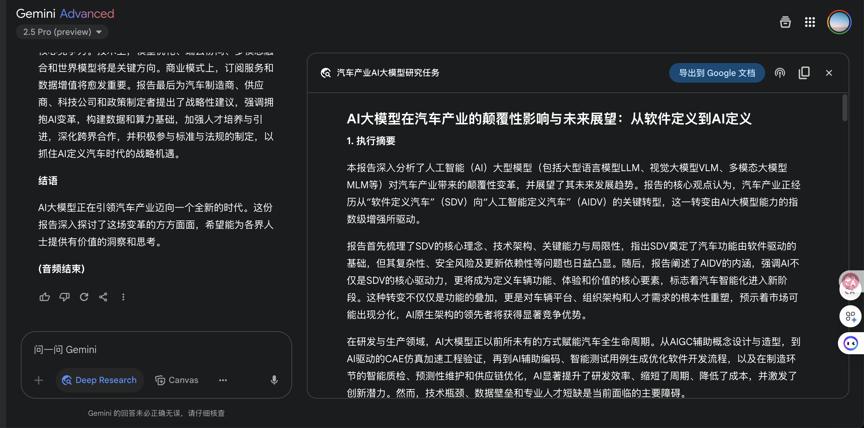 AI会如何影响汽车开发