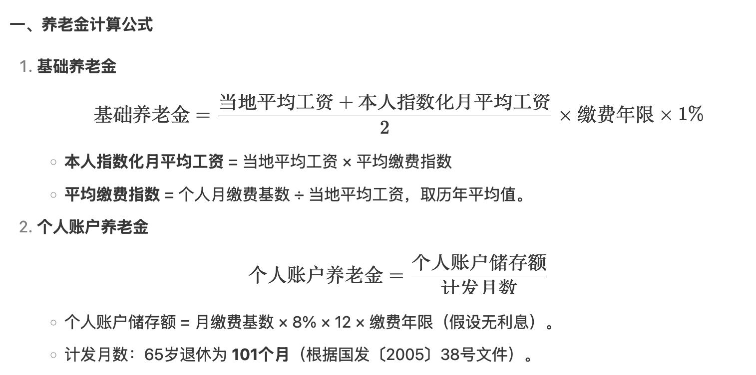 月薪 25000 退休金多少 1