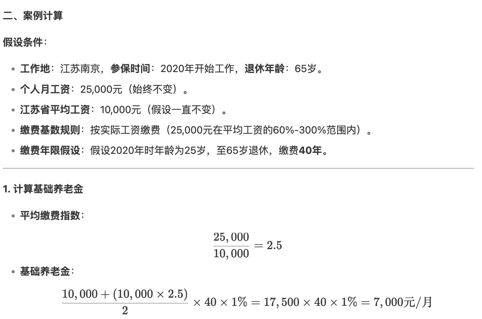 月薪 25000 退休金多少 2