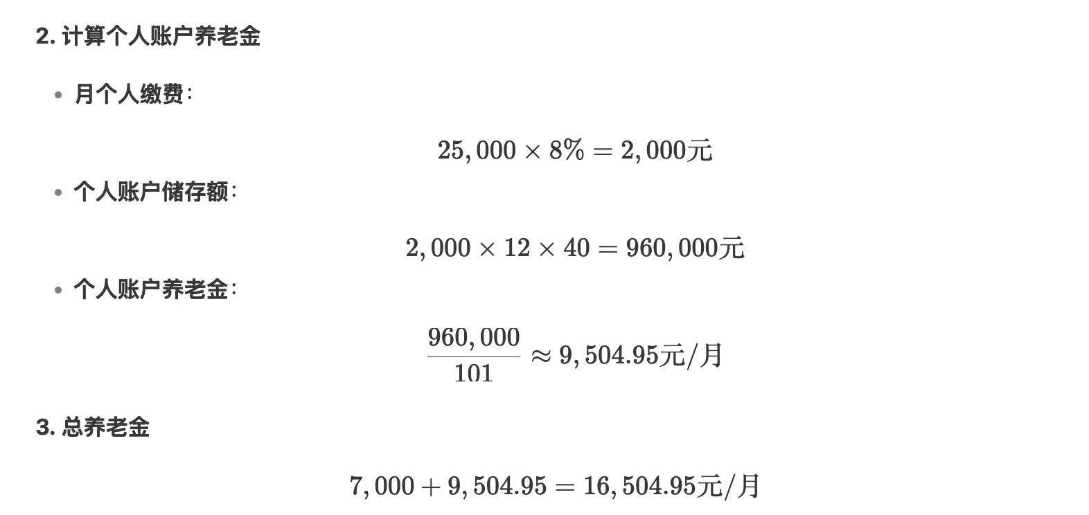 月薪 25000 退休金多少 3