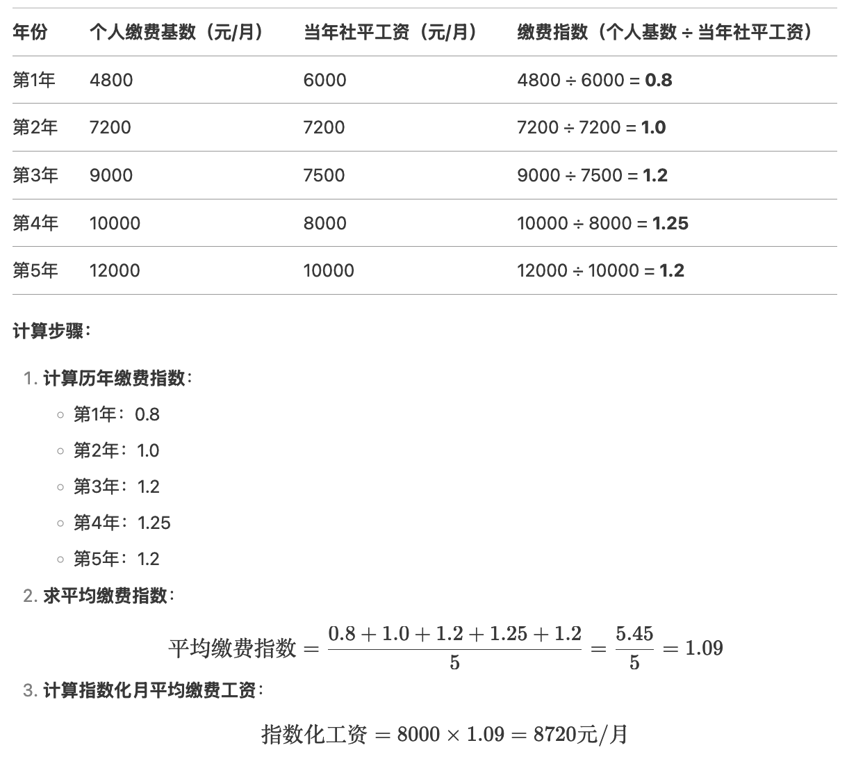 本人指数化月均缴费工资